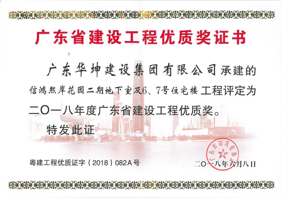 热烈祝贺我司再添“广东省建设工程金匠奖”、“广东省建设工程优质奖”等奖项