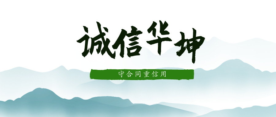 热烈祝贺意昂注册连续十二年荣获广东省“守合同重信用”企业称号