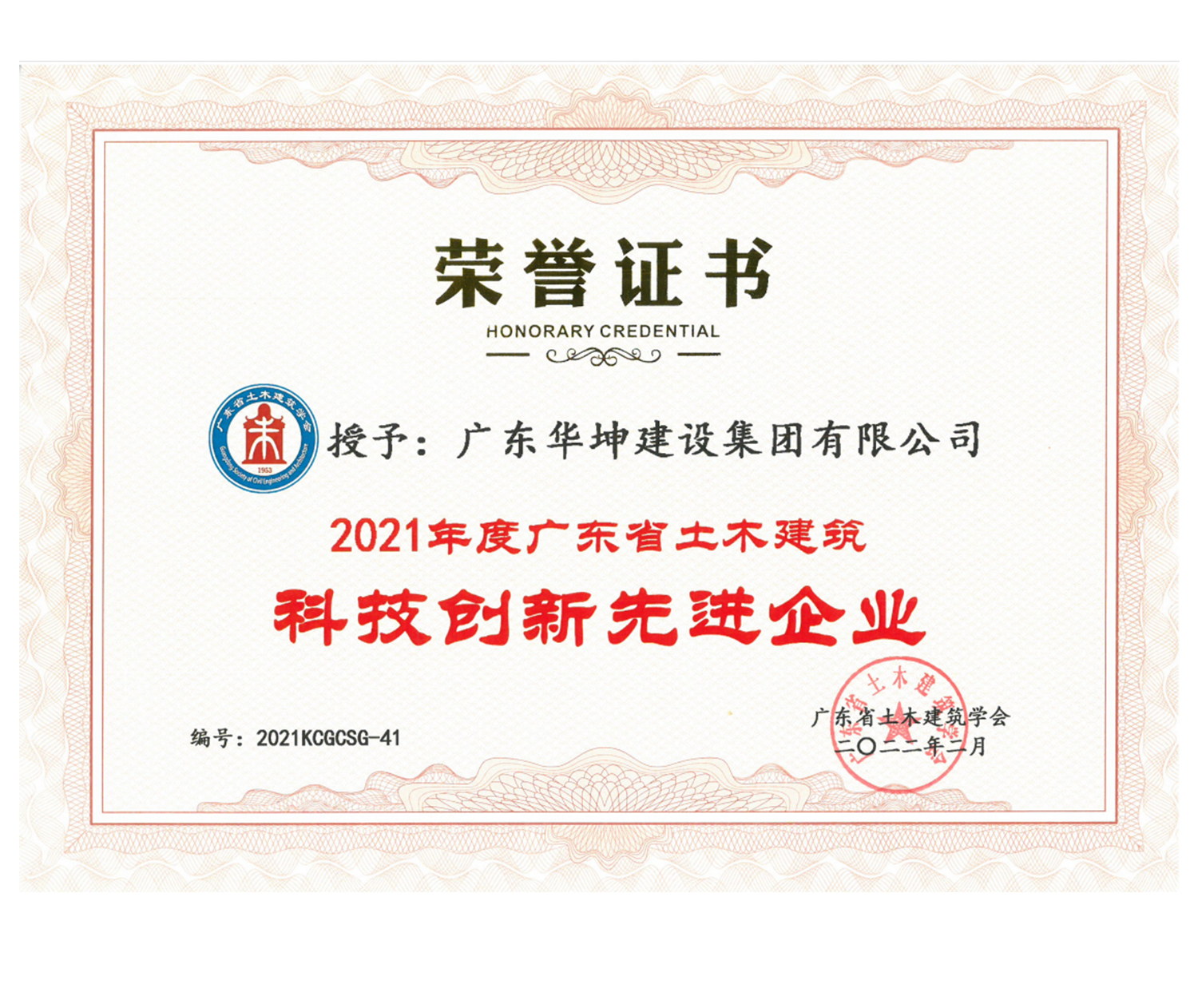 广东省土木建筑科技创新先进企业
